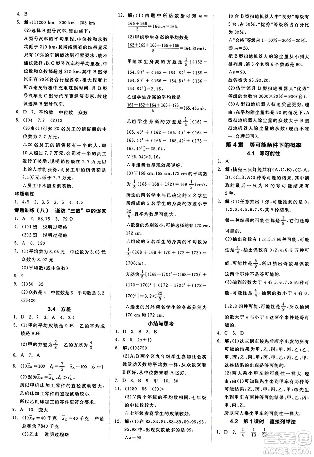 陽光出版社2024秋全品作業(yè)本九年級數(shù)學(xué)上冊蘇科版江蘇專版答案