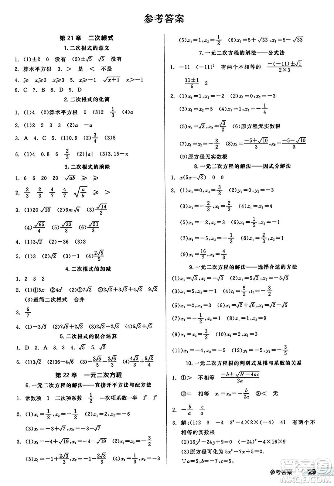 北京時(shí)代華文書(shū)局2024秋全品作業(yè)本九年級(jí)數(shù)學(xué)上冊(cè)華師版山西專(zhuān)版答案