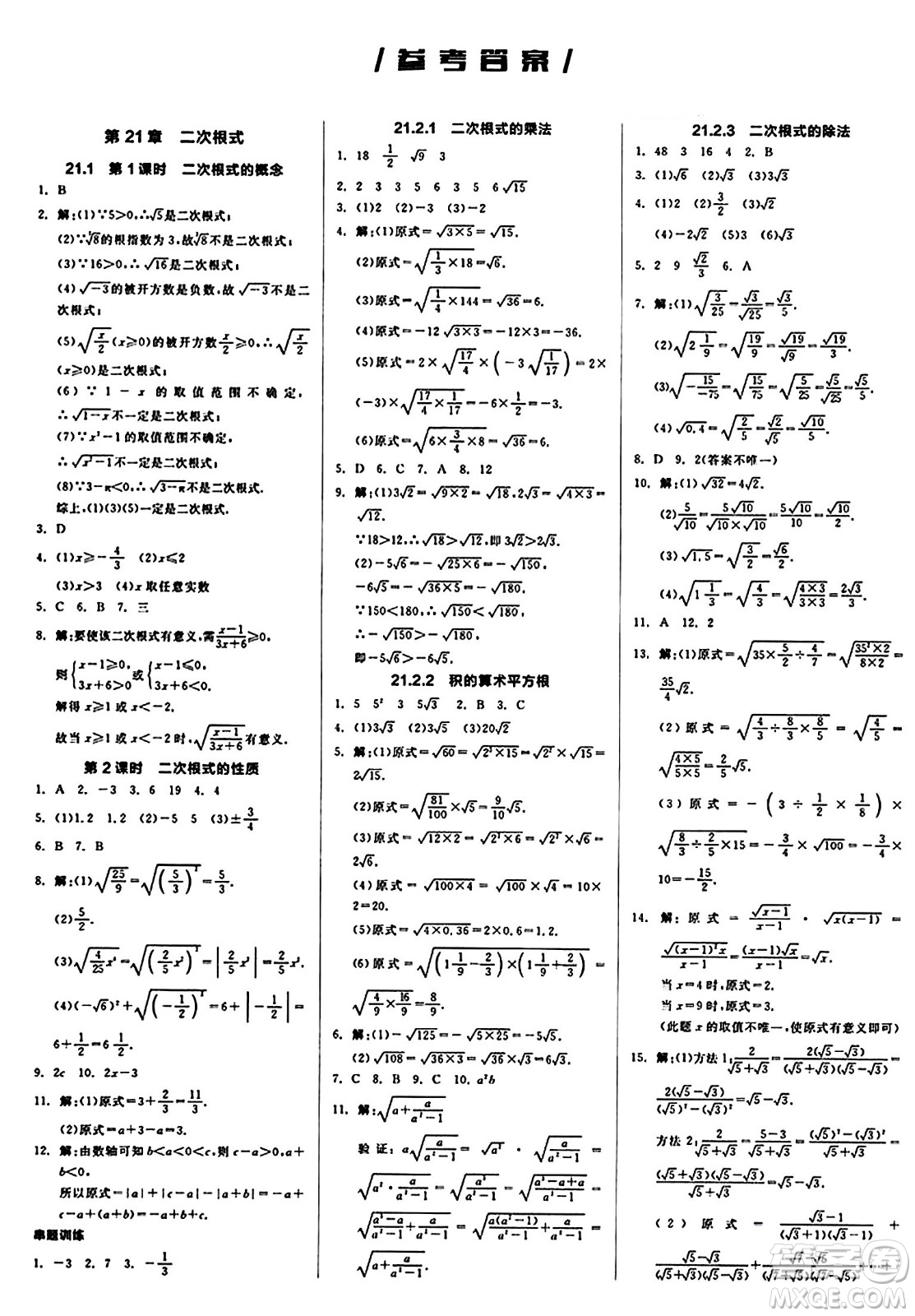 北京時(shí)代華文書(shū)局2024秋全品作業(yè)本九年級(jí)數(shù)學(xué)上冊(cè)華師版山西專(zhuān)版答案