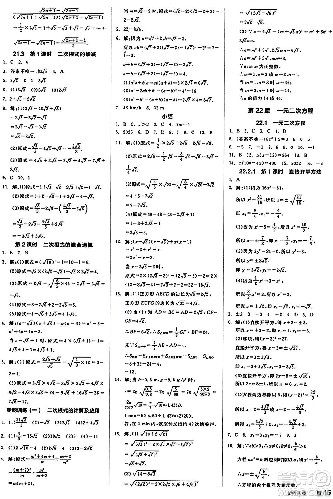 北京時(shí)代華文書(shū)局2024秋全品作業(yè)本九年級(jí)數(shù)學(xué)上冊(cè)華師版山西專(zhuān)版答案