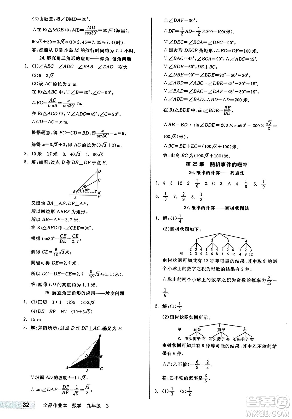 北京時(shí)代華文書(shū)局2024秋全品作業(yè)本九年級(jí)數(shù)學(xué)上冊(cè)華師版山西專(zhuān)版答案