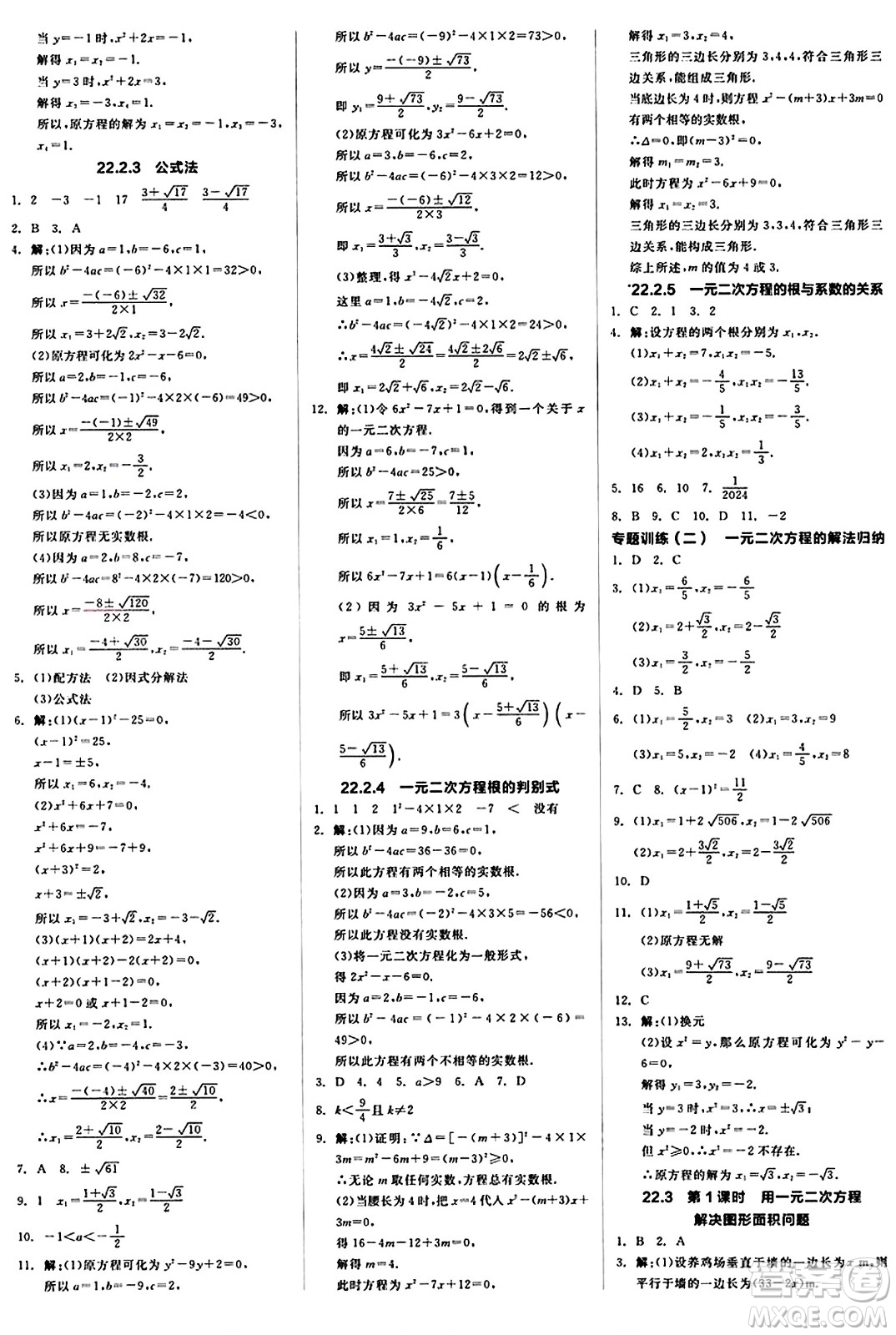 北京時(shí)代華文書(shū)局2024秋全品作業(yè)本九年級(jí)數(shù)學(xué)上冊(cè)華師版山西專(zhuān)版答案