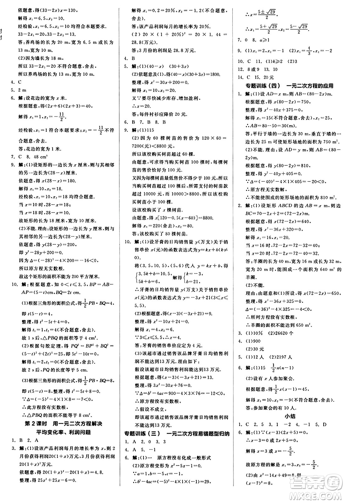 北京時(shí)代華文書(shū)局2024秋全品作業(yè)本九年級(jí)數(shù)學(xué)上冊(cè)華師版山西專(zhuān)版答案