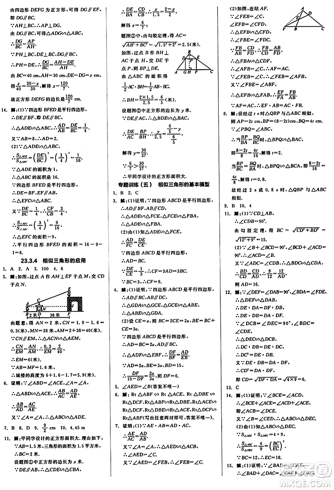 北京時(shí)代華文書(shū)局2024秋全品作業(yè)本九年級(jí)數(shù)學(xué)上冊(cè)華師版山西專(zhuān)版答案