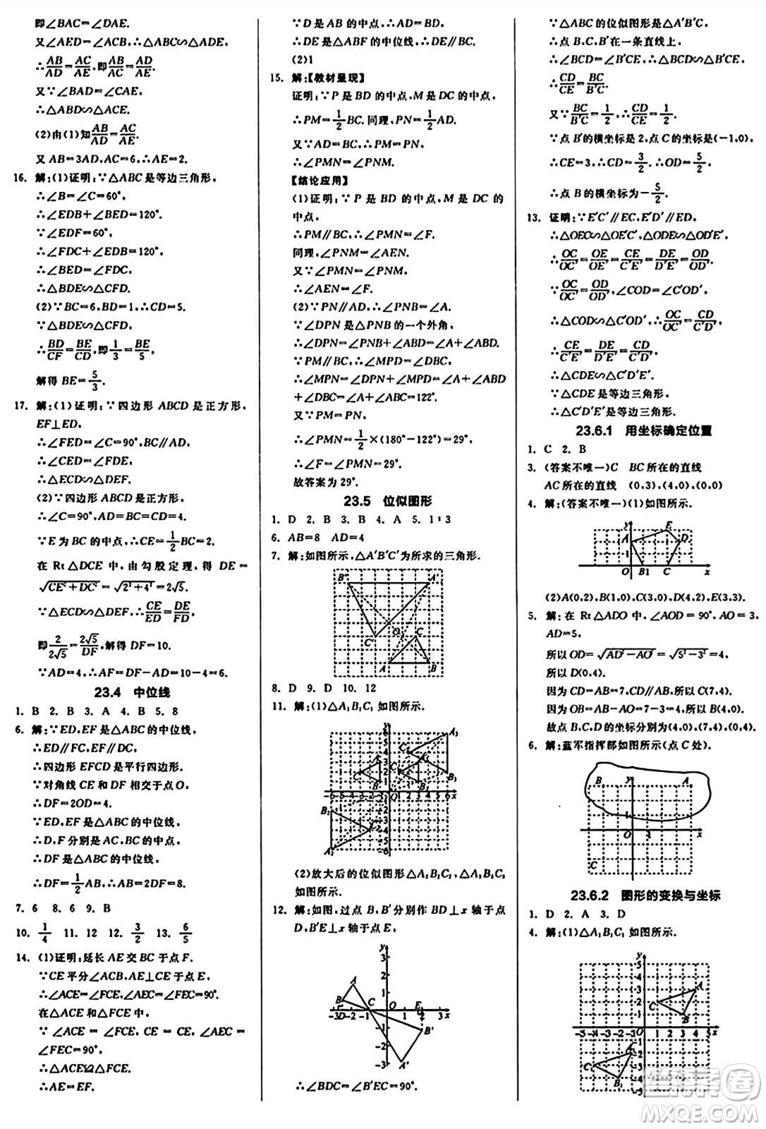 北京時(shí)代華文書(shū)局2024秋全品作業(yè)本九年級(jí)數(shù)學(xué)上冊(cè)華師版山西專(zhuān)版答案