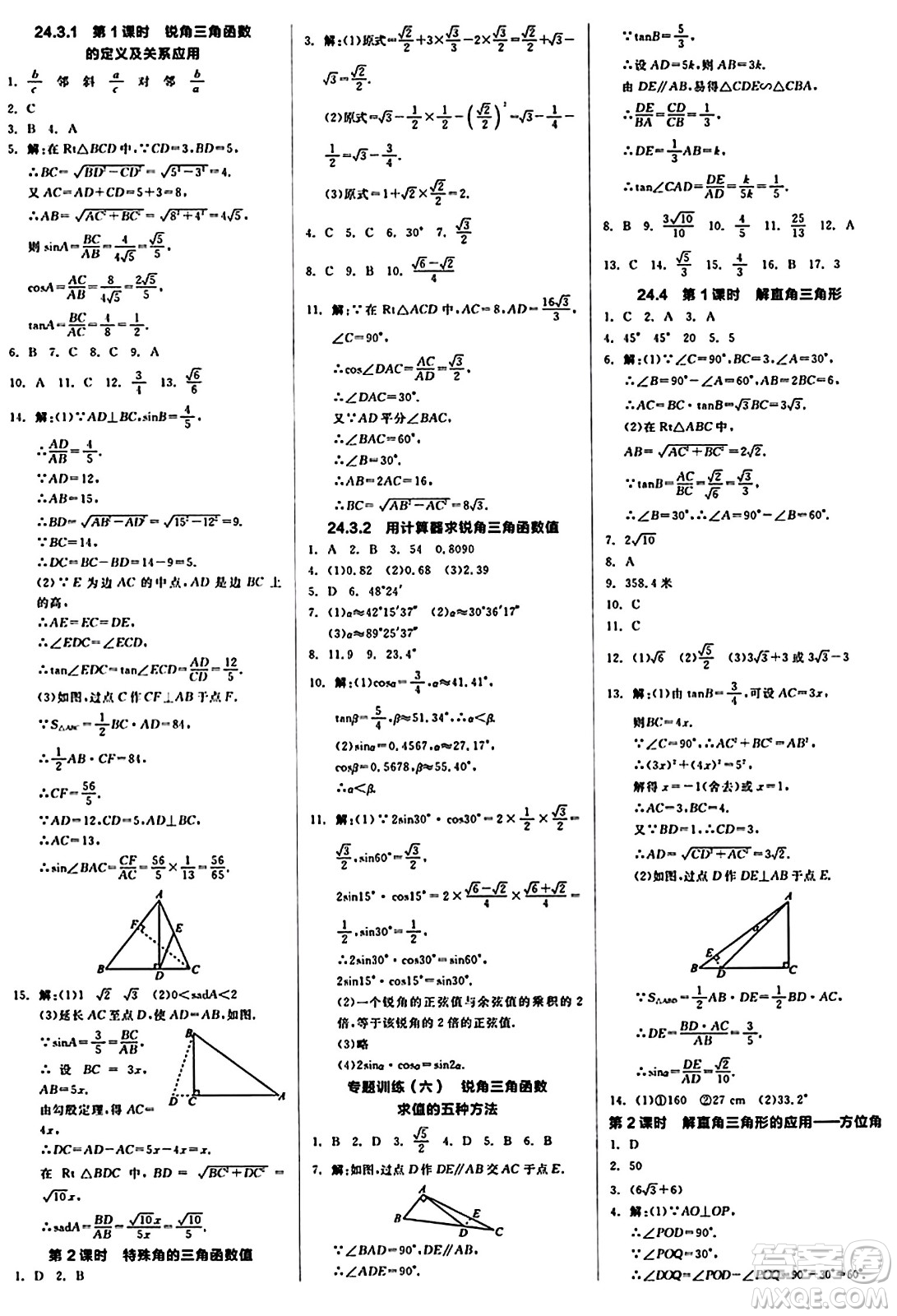 北京時(shí)代華文書(shū)局2024秋全品作業(yè)本九年級(jí)數(shù)學(xué)上冊(cè)華師版山西專(zhuān)版答案