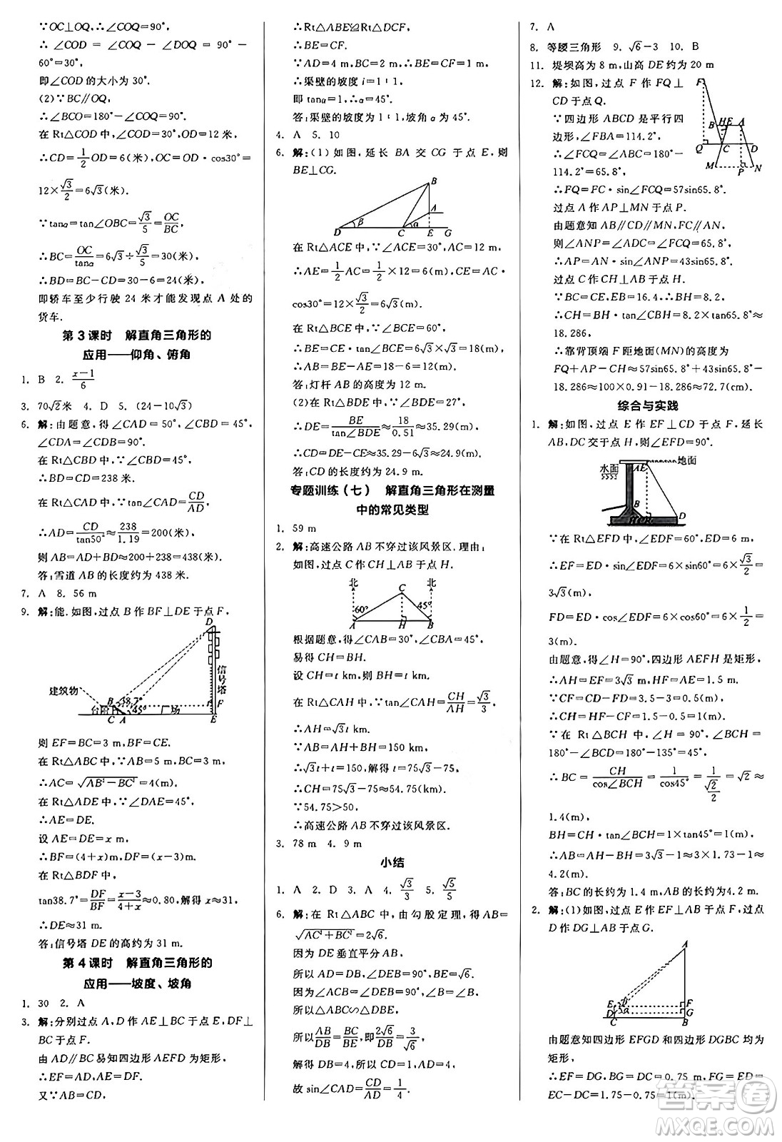 北京時(shí)代華文書(shū)局2024秋全品作業(yè)本九年級(jí)數(shù)學(xué)上冊(cè)華師版山西專(zhuān)版答案