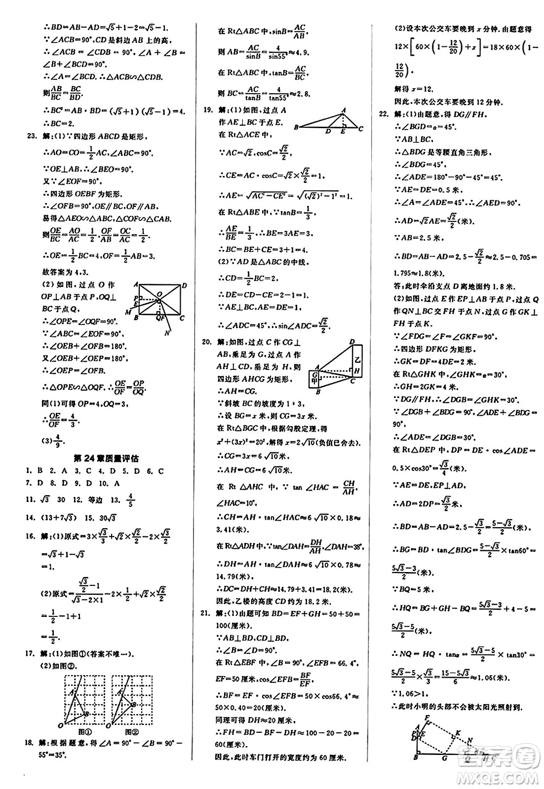 北京時(shí)代華文書(shū)局2024秋全品作業(yè)本九年級(jí)數(shù)學(xué)上冊(cè)華師版山西專(zhuān)版答案