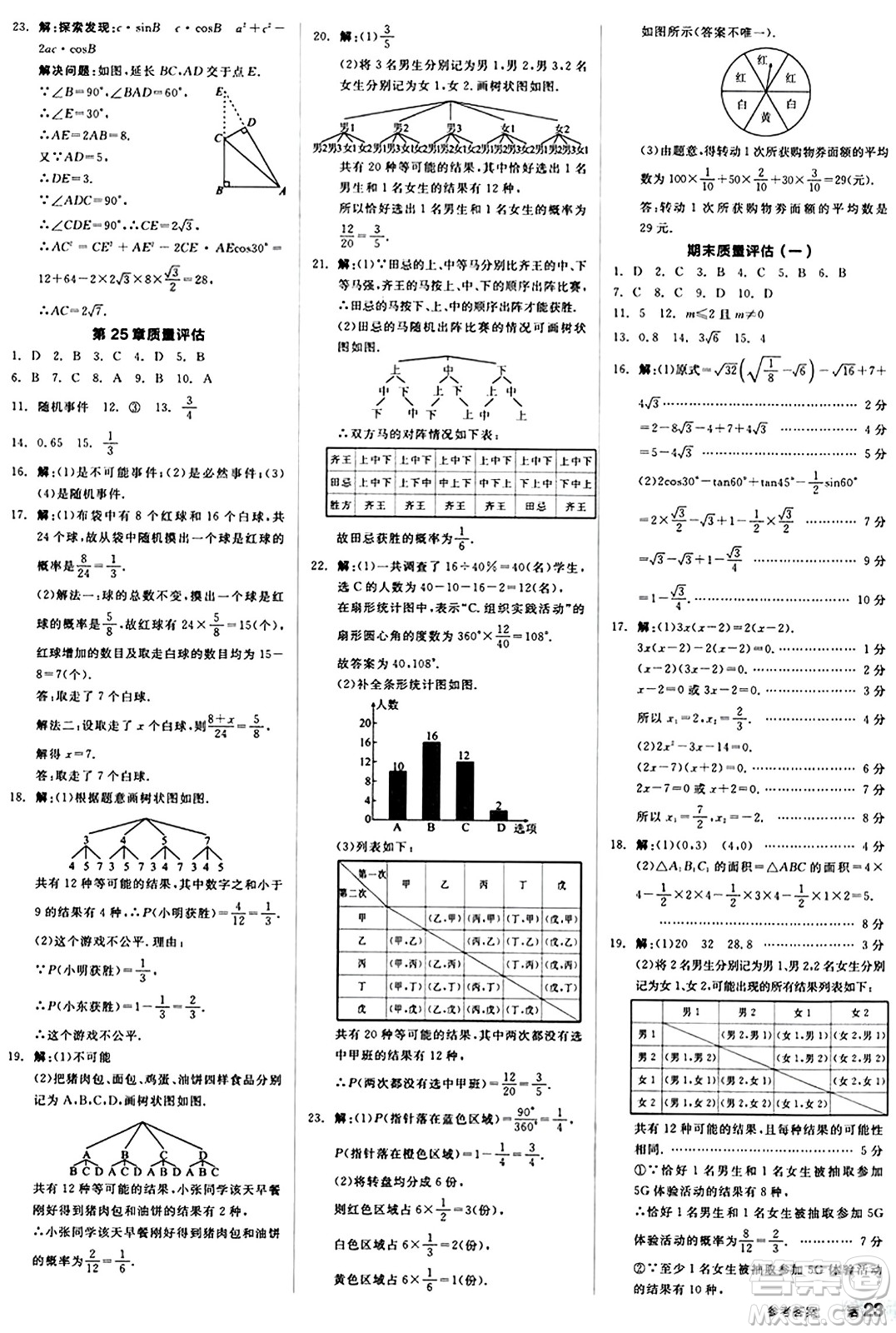 北京時(shí)代華文書(shū)局2024秋全品作業(yè)本九年級(jí)數(shù)學(xué)上冊(cè)華師版山西專(zhuān)版答案