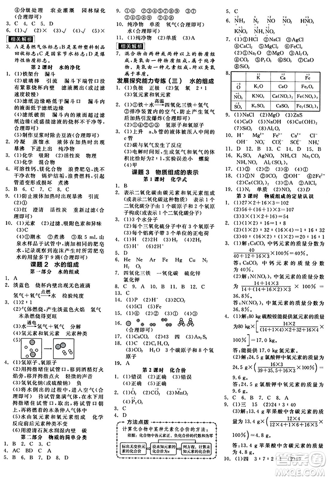 陽(yáng)光出版社2024秋全品作業(yè)本九年級(jí)化學(xué)上冊(cè)人教版答案