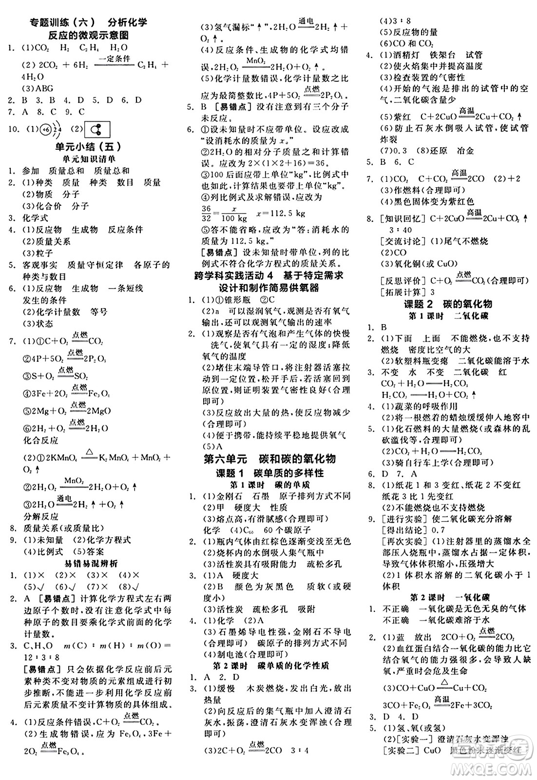 陽(yáng)光出版社2024秋全品作業(yè)本九年級(jí)化學(xué)上冊(cè)人教版答案