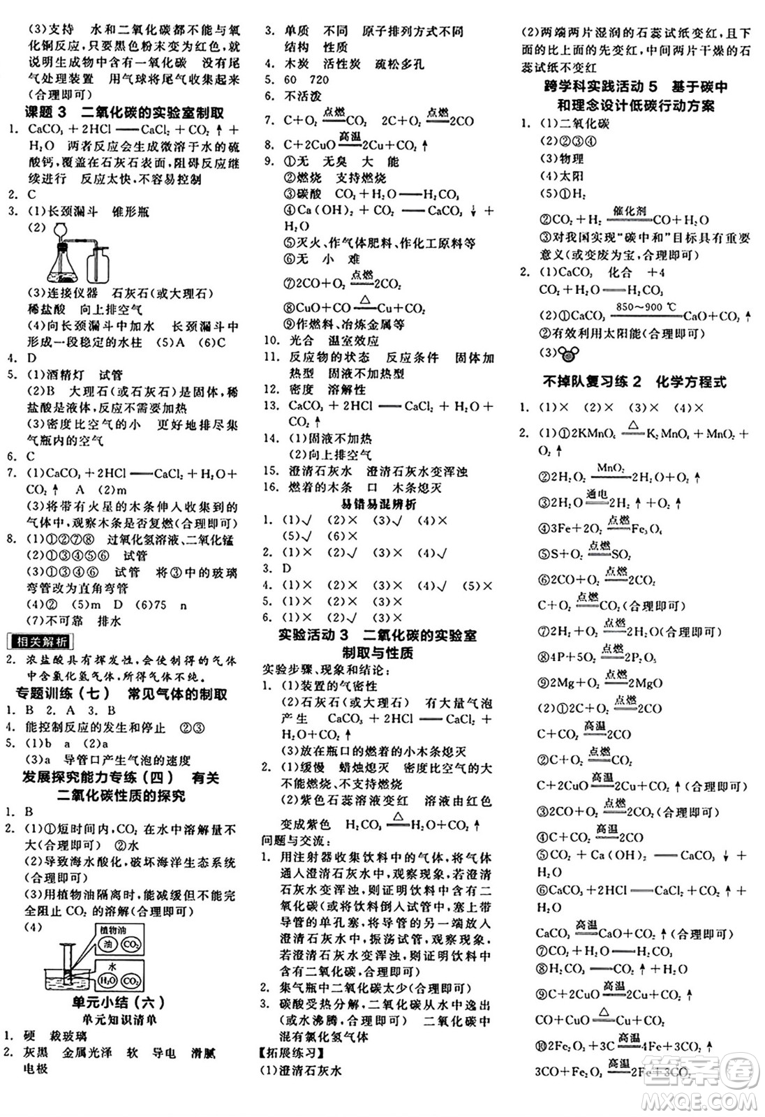 陽(yáng)光出版社2024秋全品作業(yè)本九年級(jí)化學(xué)上冊(cè)人教版答案