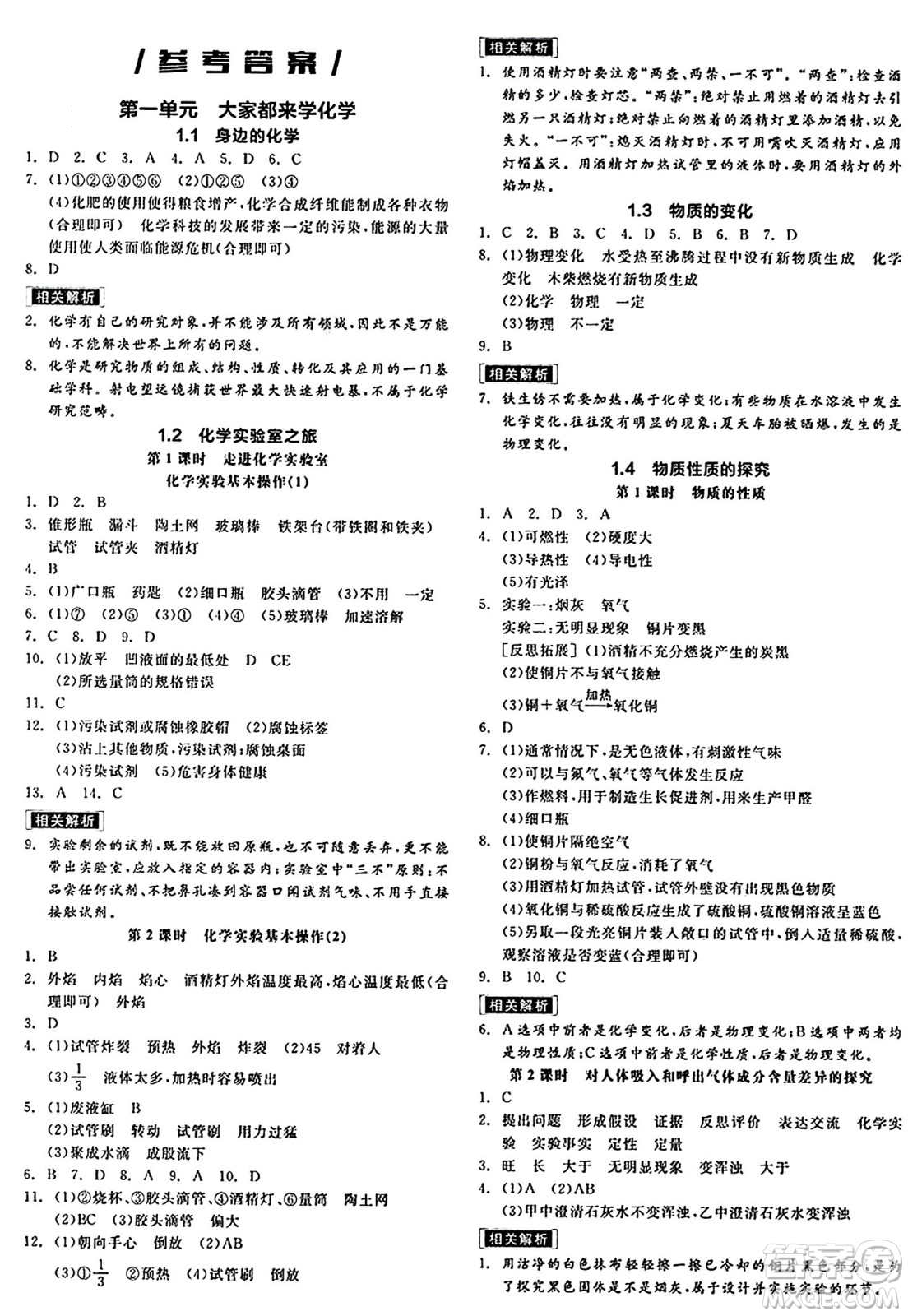 陽(yáng)光出版社2024秋全品作業(yè)本九年級(jí)化學(xué)上冊(cè)科粵版內(nèi)蒙古專(zhuān)版答案