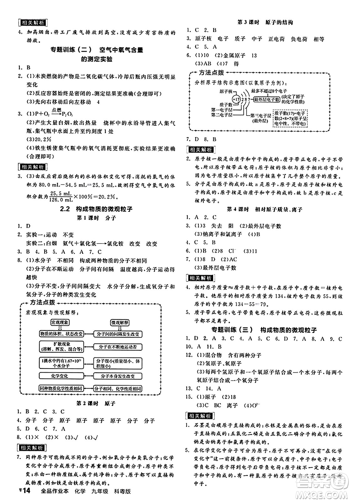 陽(yáng)光出版社2024秋全品作業(yè)本九年級(jí)化學(xué)上冊(cè)科粵版內(nèi)蒙古專(zhuān)版答案