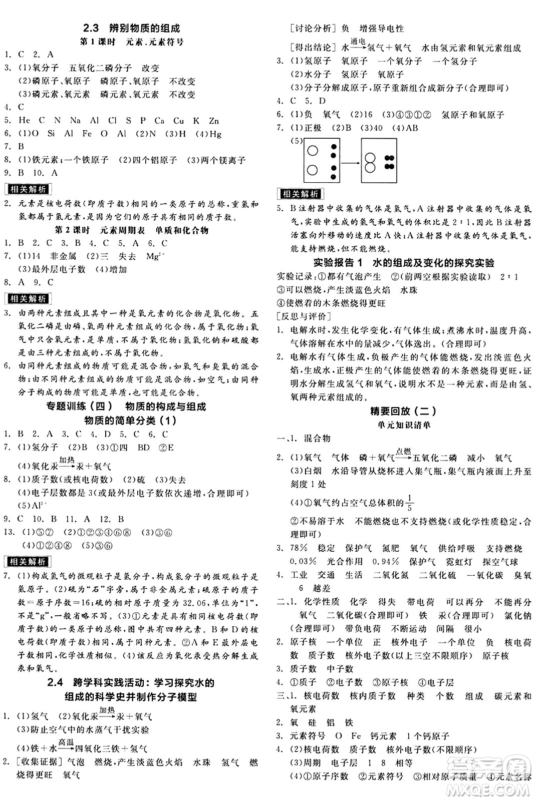 陽(yáng)光出版社2024秋全品作業(yè)本九年級(jí)化學(xué)上冊(cè)科粵版內(nèi)蒙古專(zhuān)版答案