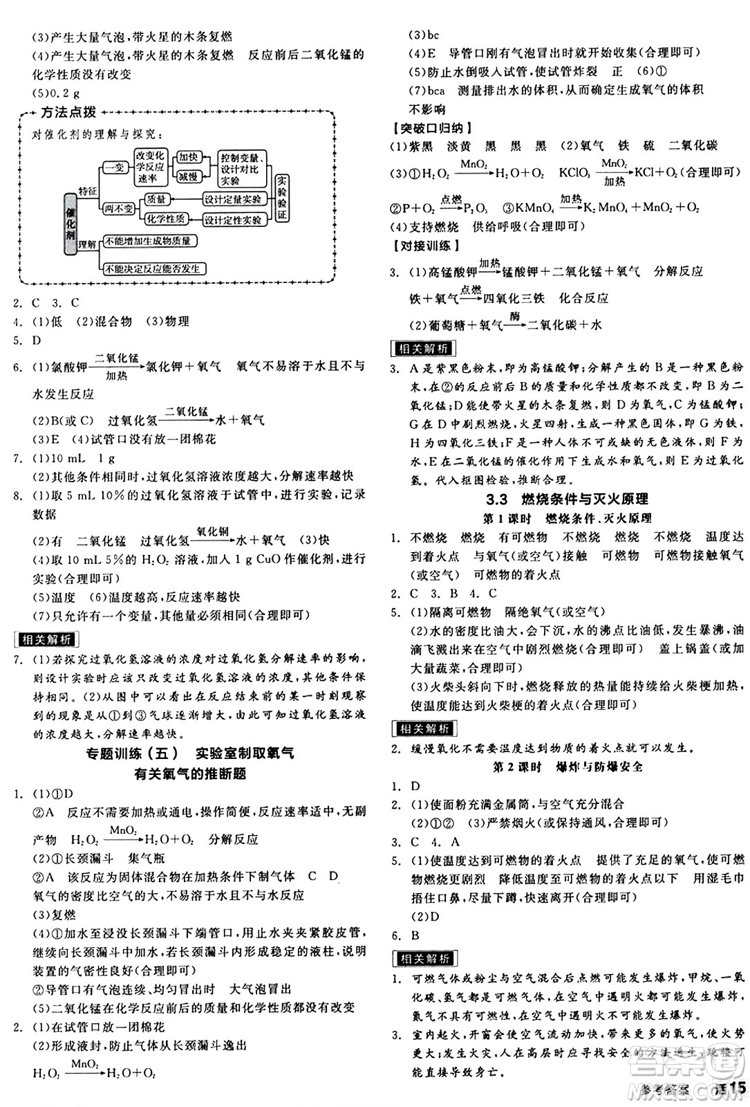 陽(yáng)光出版社2024秋全品作業(yè)本九年級(jí)化學(xué)上冊(cè)科粵版內(nèi)蒙古專(zhuān)版答案