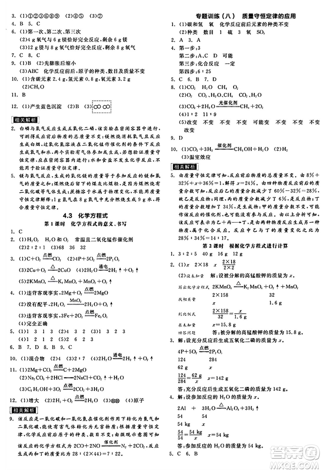 陽(yáng)光出版社2024秋全品作業(yè)本九年級(jí)化學(xué)上冊(cè)科粵版內(nèi)蒙古專(zhuān)版答案