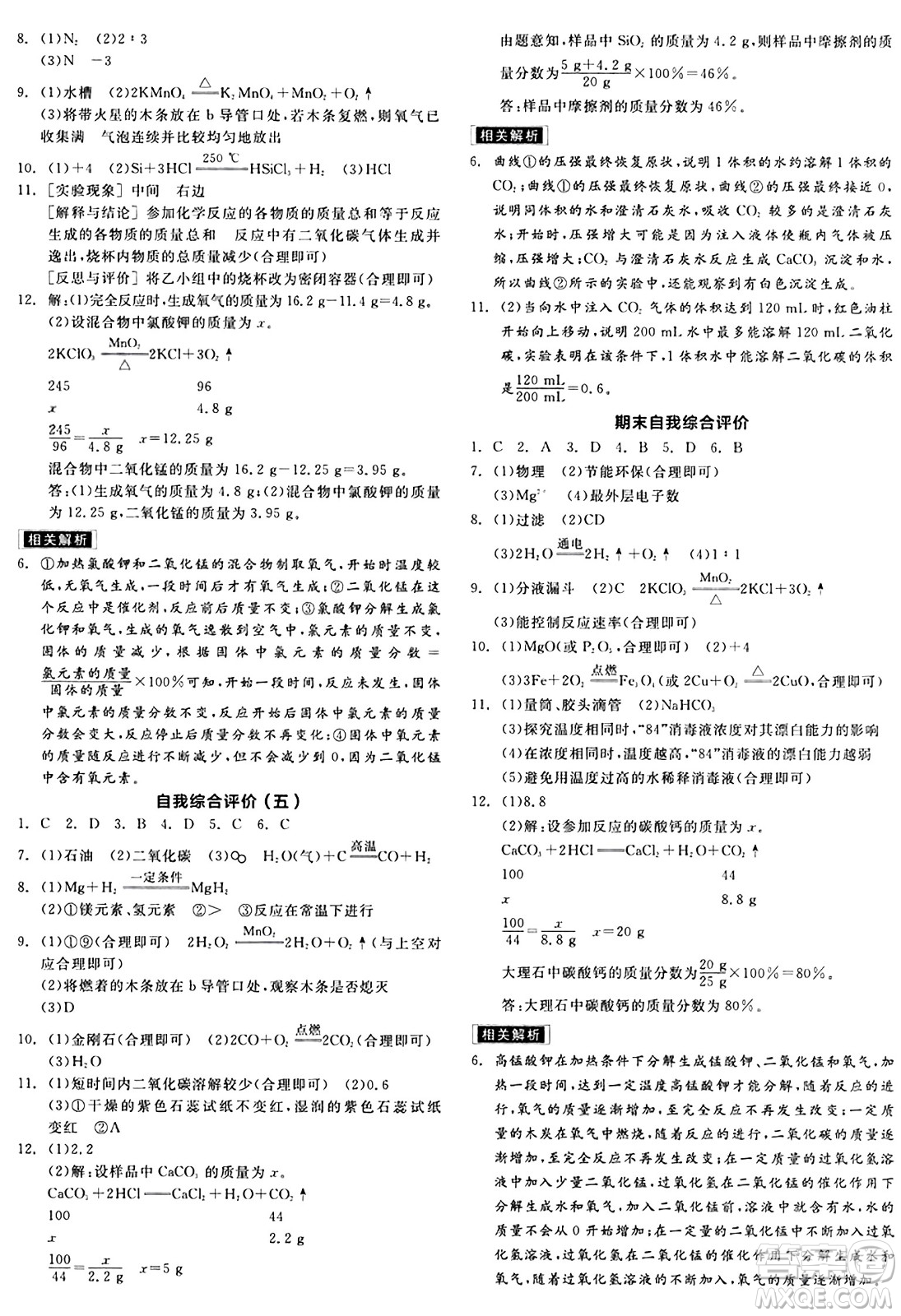 陽(yáng)光出版社2024秋全品作業(yè)本九年級(jí)化學(xué)上冊(cè)科粵版內(nèi)蒙古專(zhuān)版答案