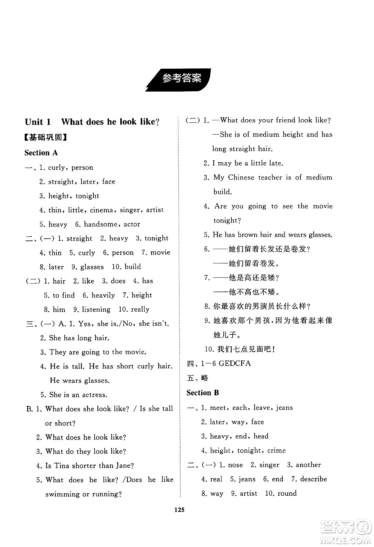 山東友誼出版社2024秋初中同步練習(xí)冊七年級英語上冊魯教版答案