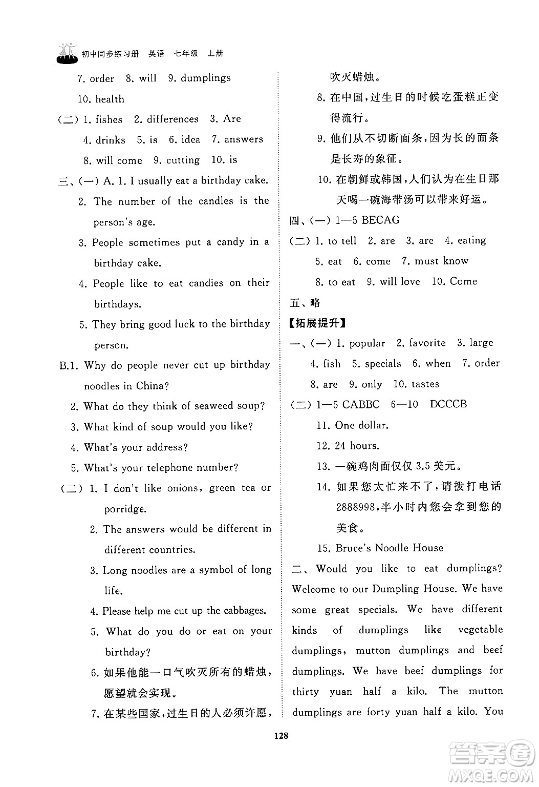 山東友誼出版社2024秋初中同步練習(xí)冊七年級英語上冊魯教版答案