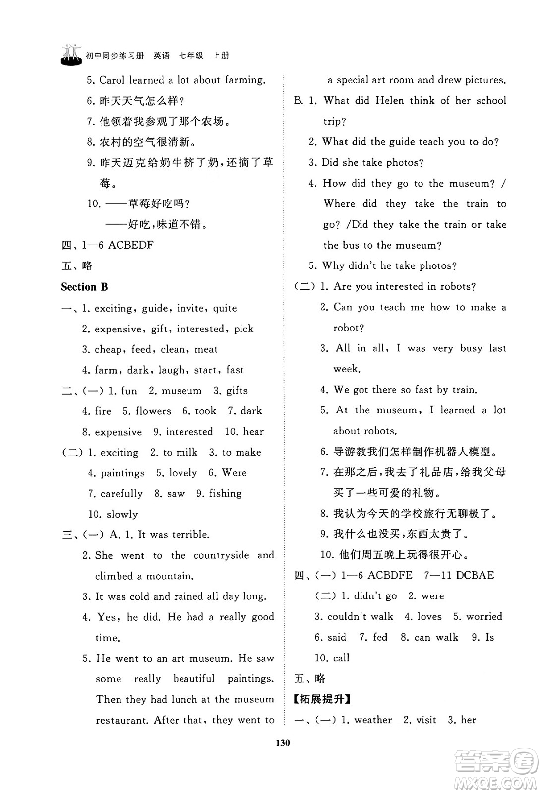 山東友誼出版社2024秋初中同步練習(xí)冊七年級英語上冊魯教版答案