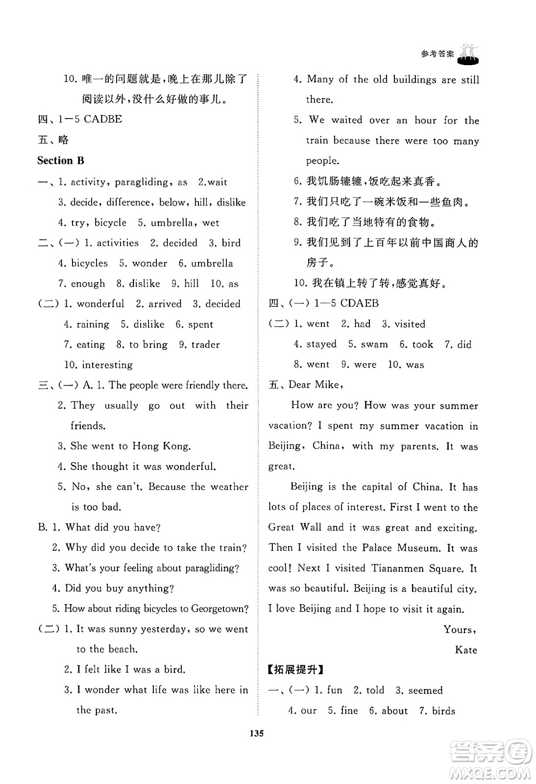 山東友誼出版社2024秋初中同步練習(xí)冊七年級英語上冊魯教版答案