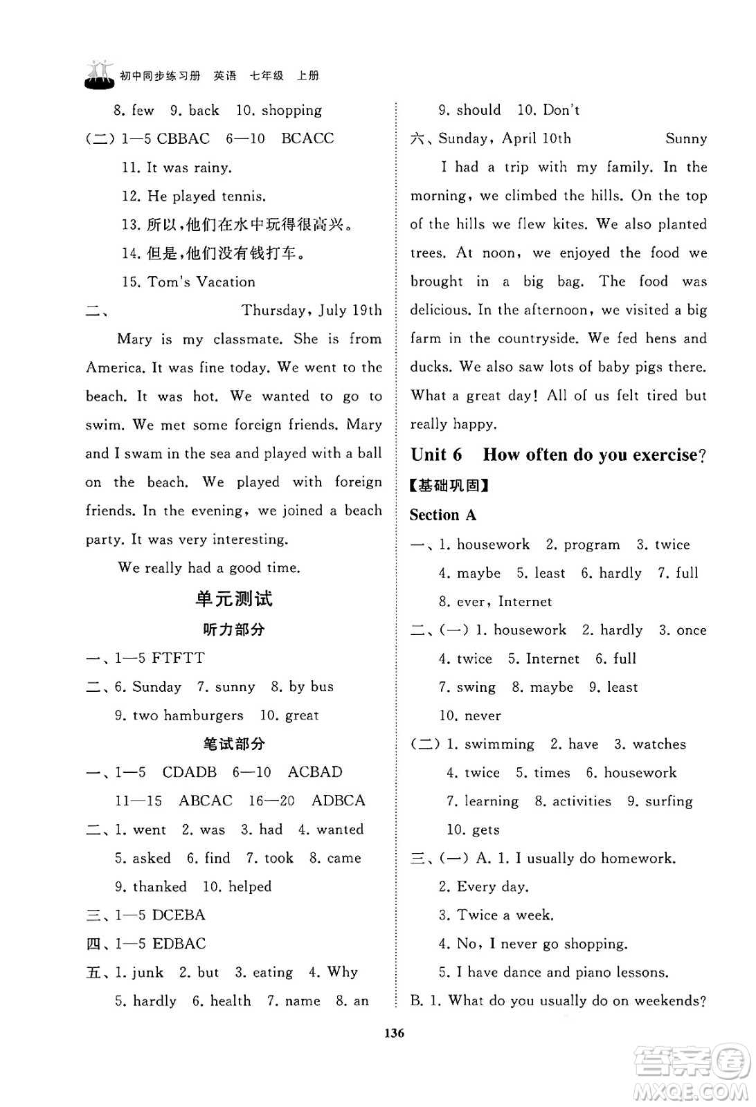 山東友誼出版社2024秋初中同步練習(xí)冊七年級英語上冊魯教版答案