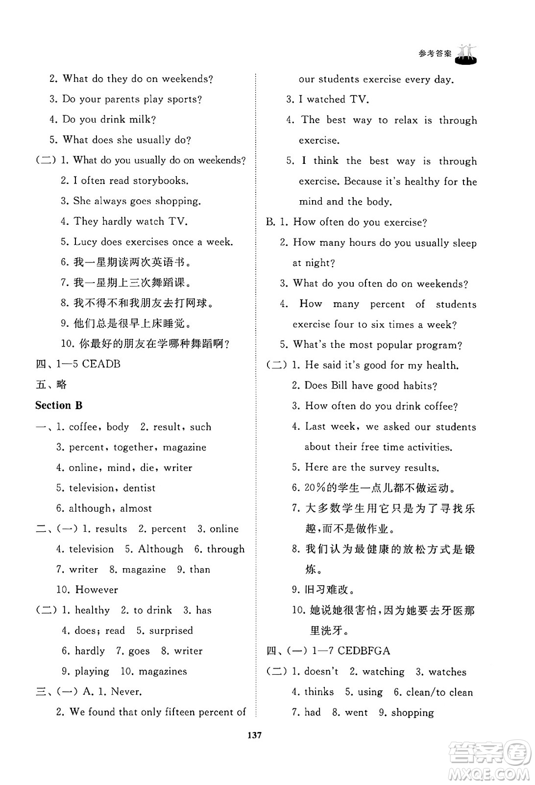 山東友誼出版社2024秋初中同步練習(xí)冊七年級英語上冊魯教版答案