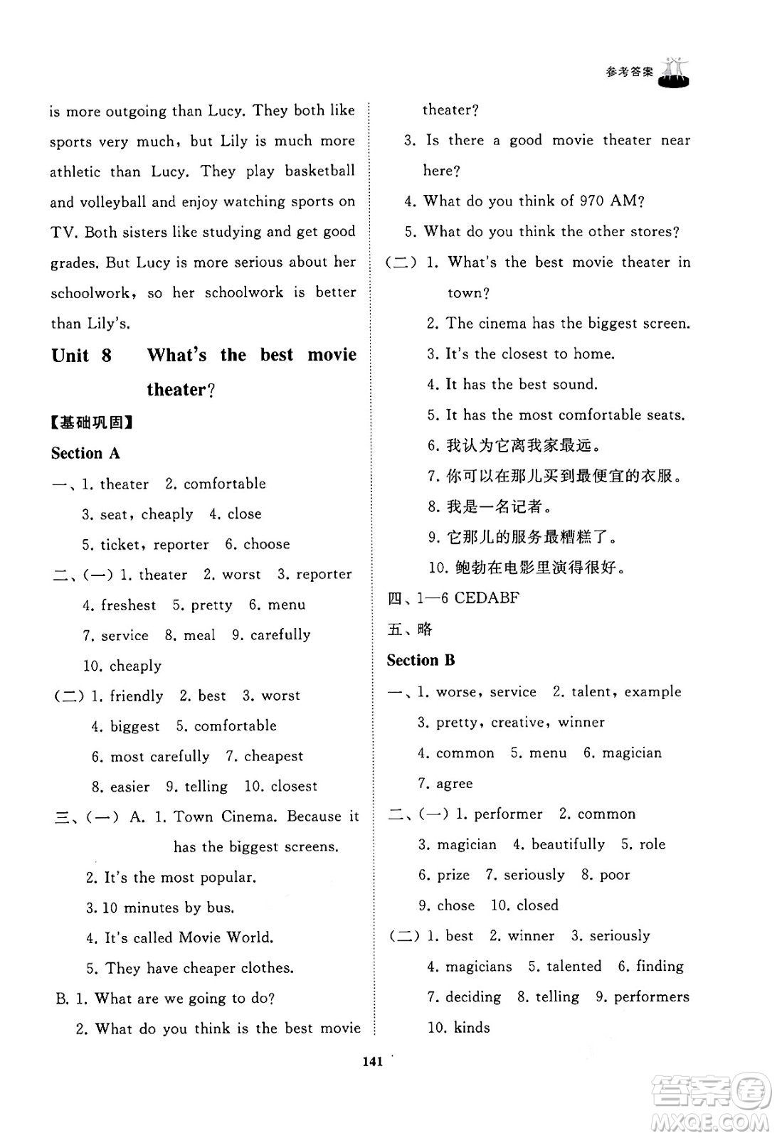 山東友誼出版社2024秋初中同步練習(xí)冊七年級英語上冊魯教版答案