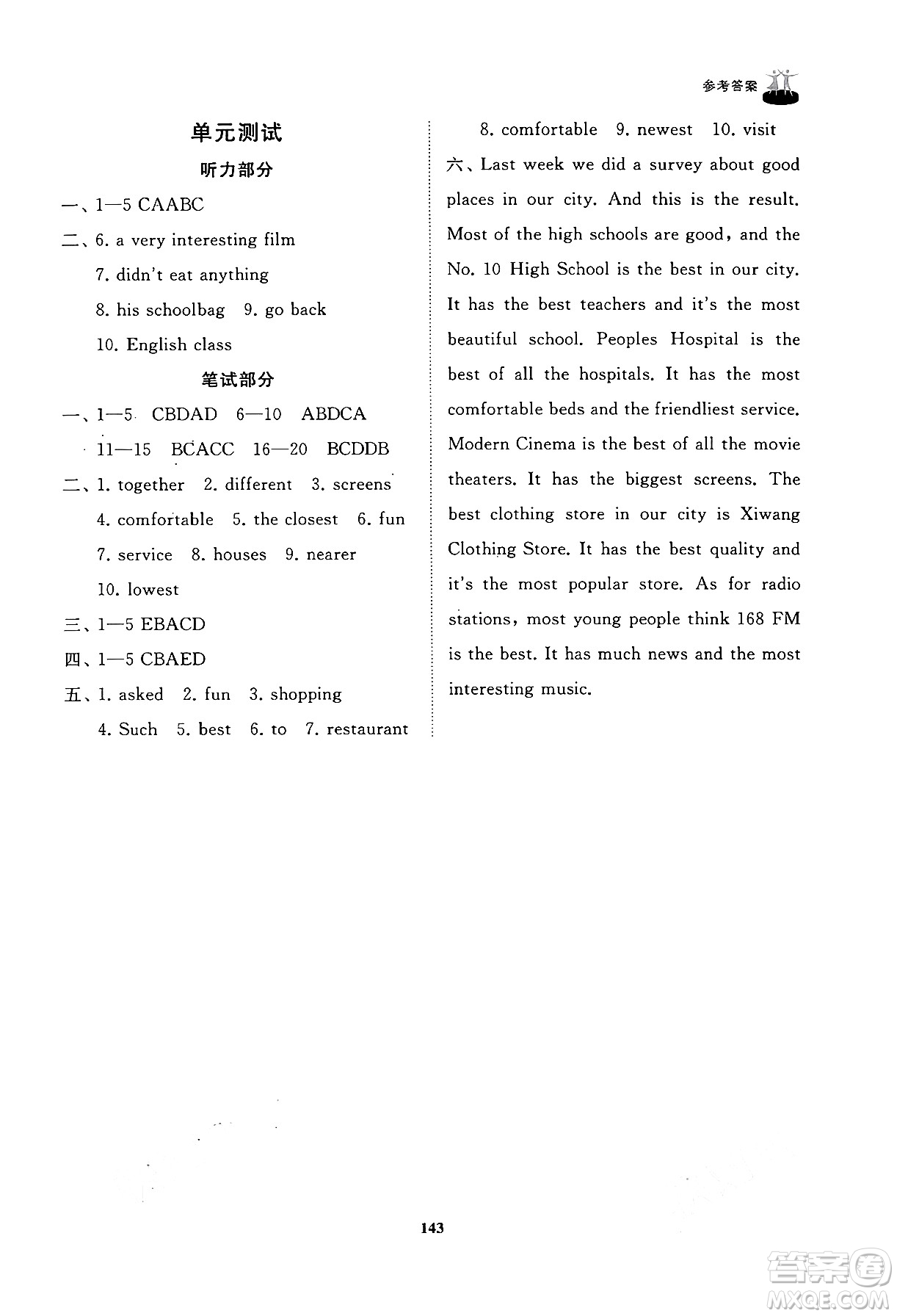 山東友誼出版社2024秋初中同步練習(xí)冊七年級英語上冊魯教版答案