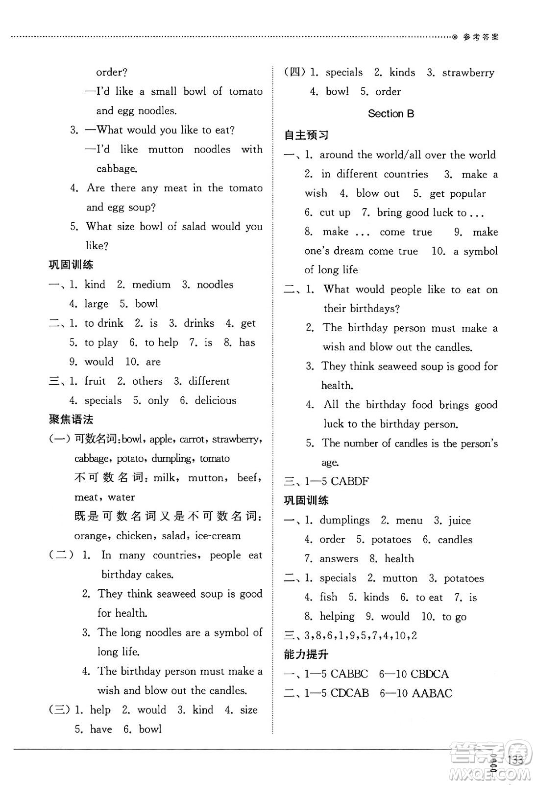 山東教育出版社2024秋初中同步練習冊七年級英語上冊魯教版五四制答案