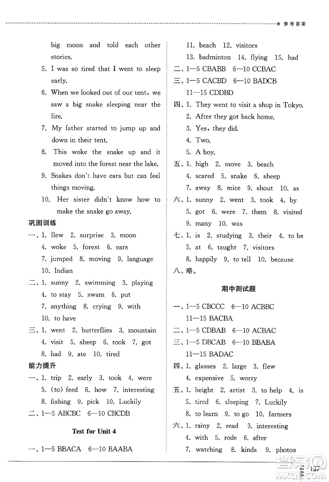 山東教育出版社2024秋初中同步練習冊七年級英語上冊魯教版五四制答案