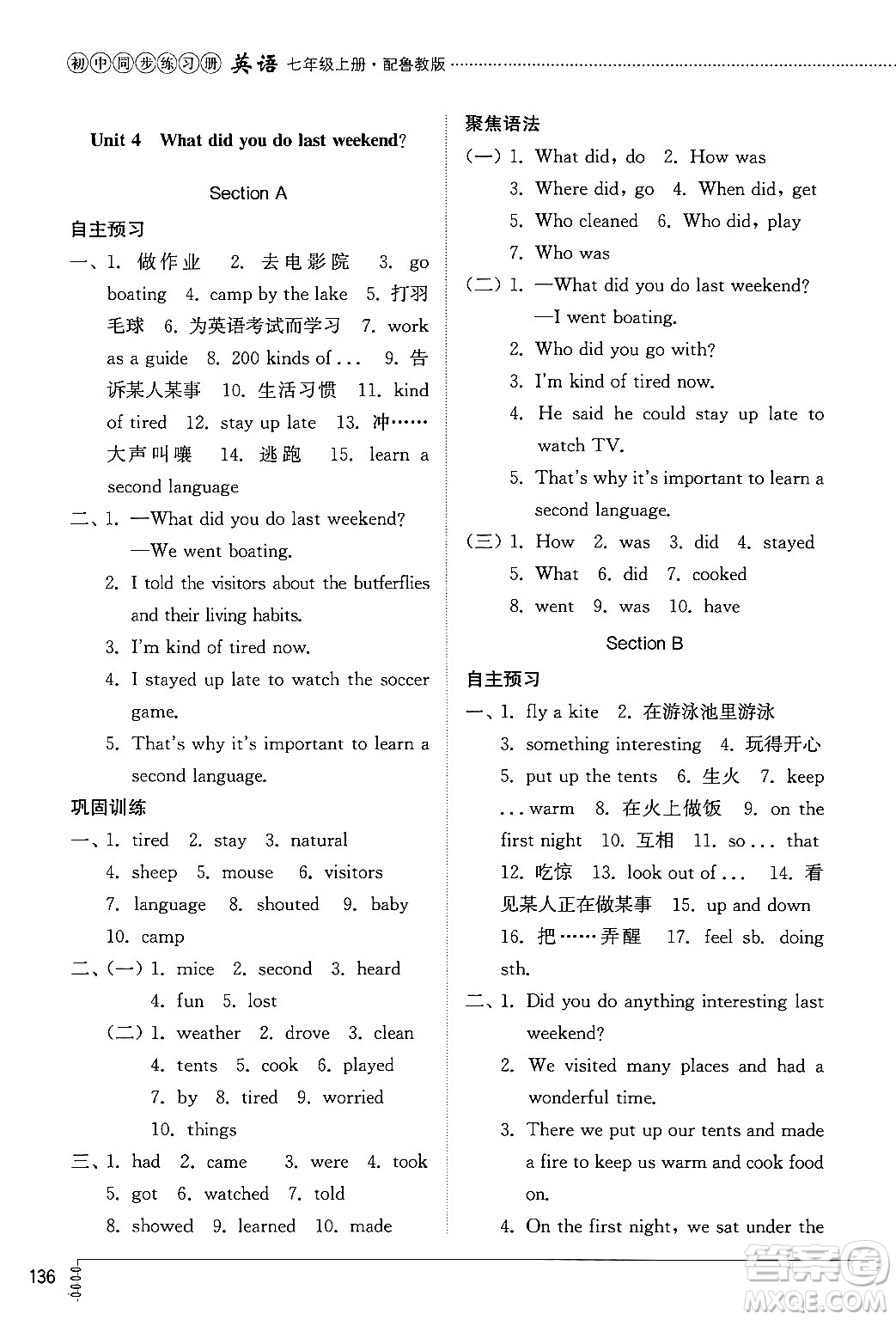 山東教育出版社2024秋初中同步練習冊七年級英語上冊魯教版五四制答案