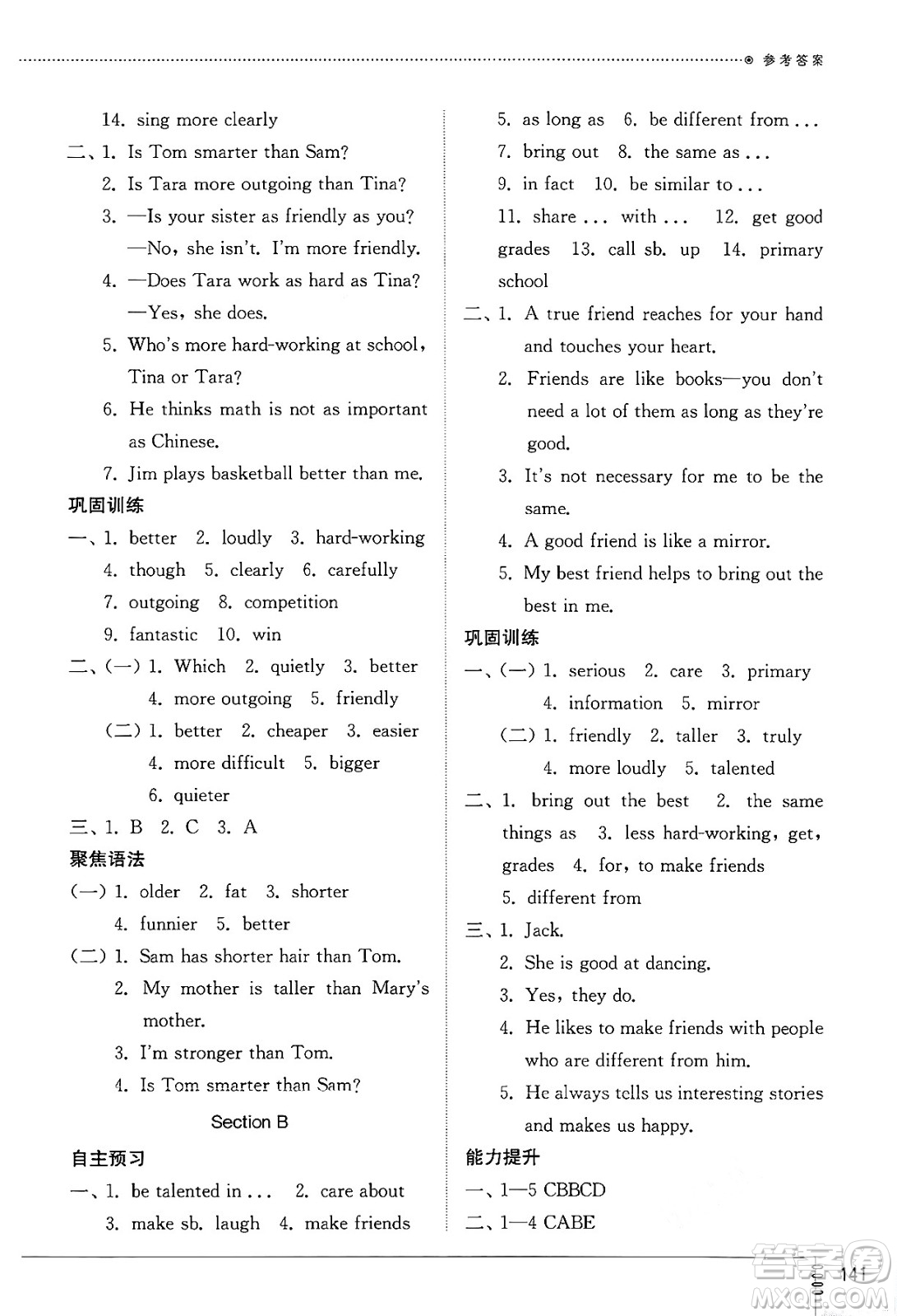 山東教育出版社2024秋初中同步練習冊七年級英語上冊魯教版五四制答案