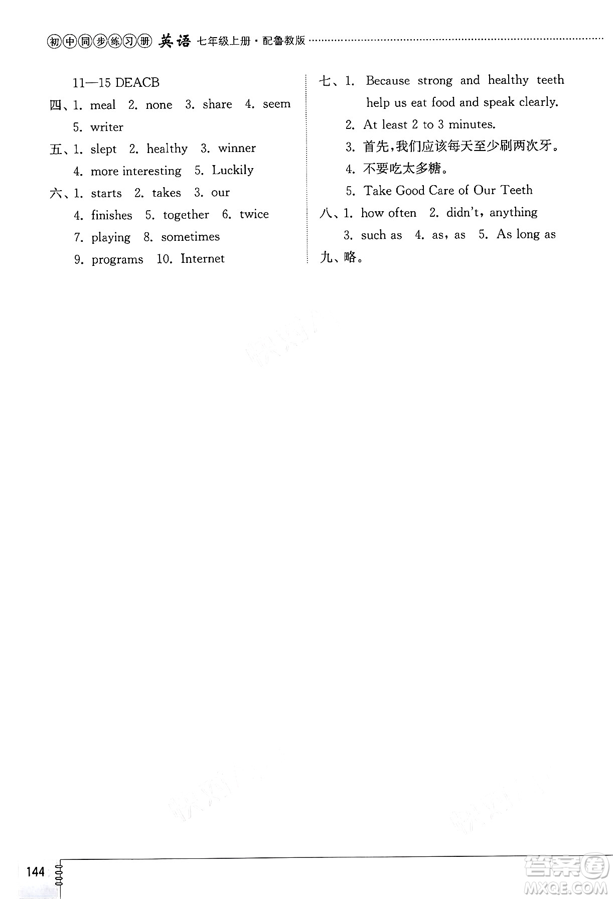 山東教育出版社2024秋初中同步練習冊七年級英語上冊魯教版五四制答案