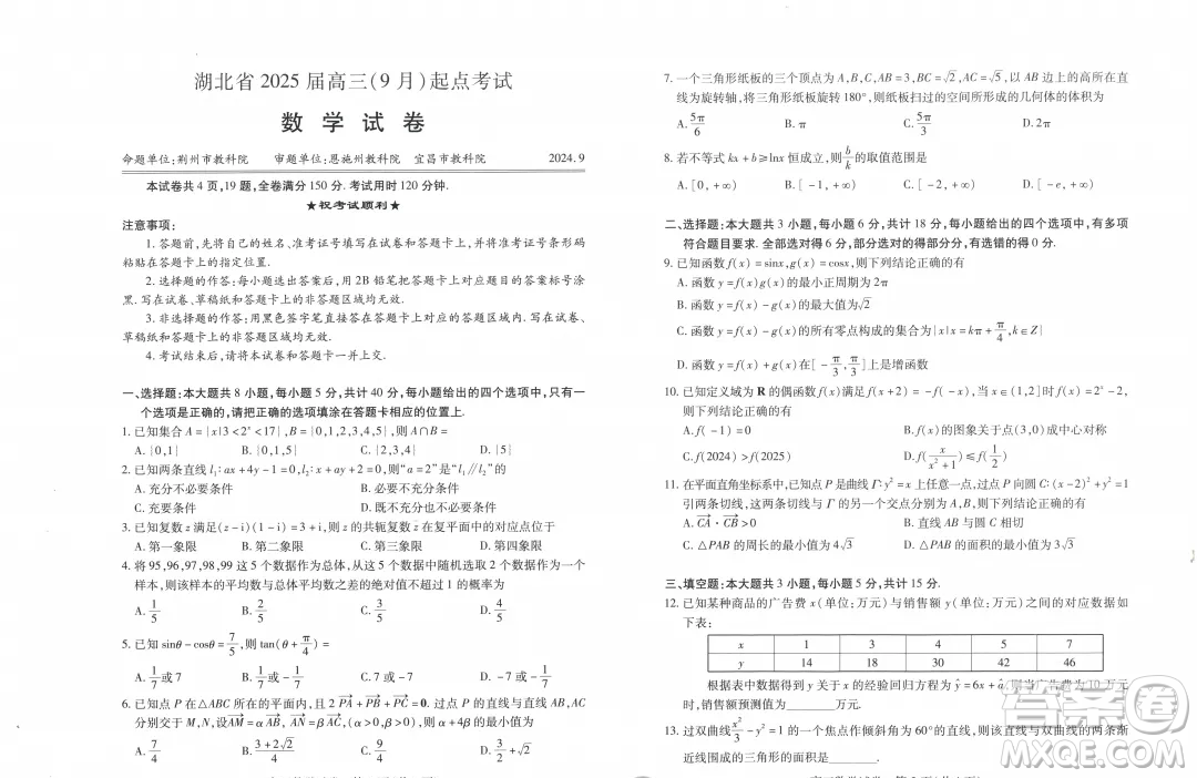 2025屆湖北宜荊荊恩高三9月起點(diǎn)考試數(shù)學(xué)試題答案