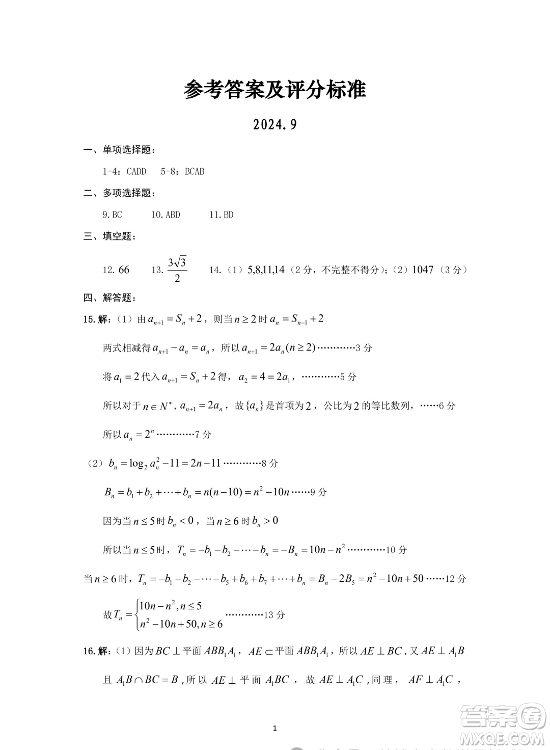 2025屆湖北宜荊荊恩高三9月起點(diǎn)考試數(shù)學(xué)試題答案