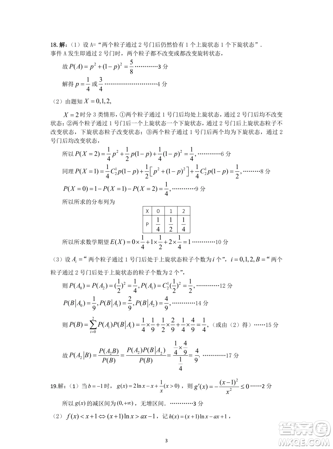 2025屆湖北宜荊荊恩高三9月起點(diǎn)考試數(shù)學(xué)試題答案