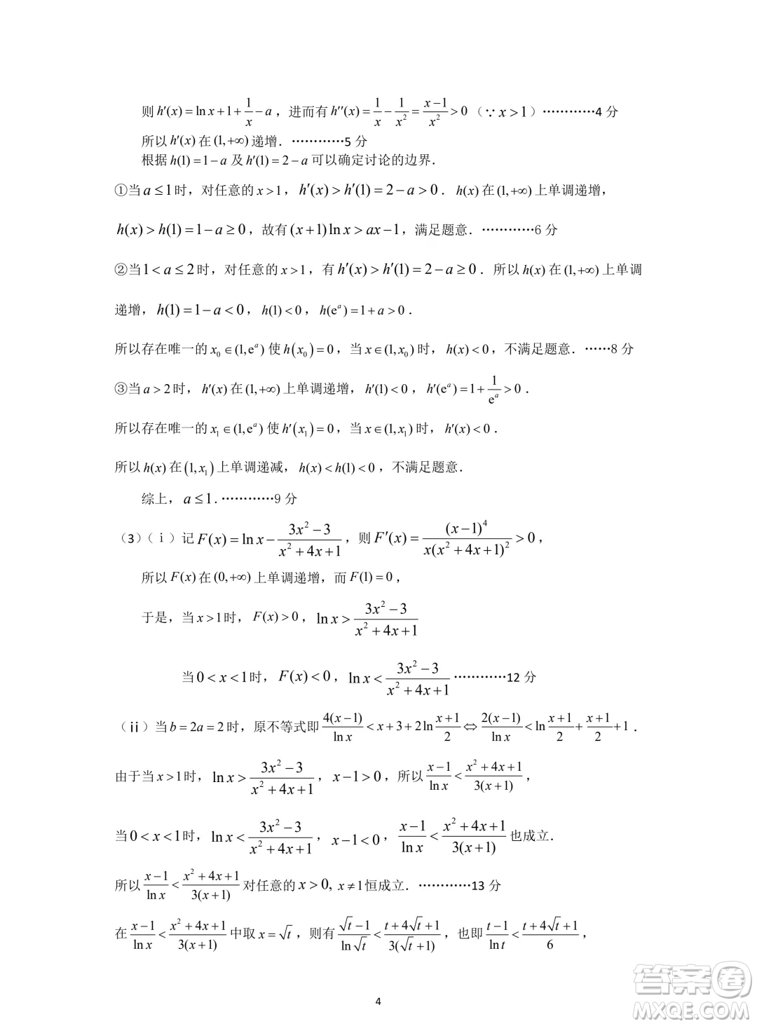 2025屆湖北宜荊荊恩高三9月起點(diǎn)考試數(shù)學(xué)試題答案