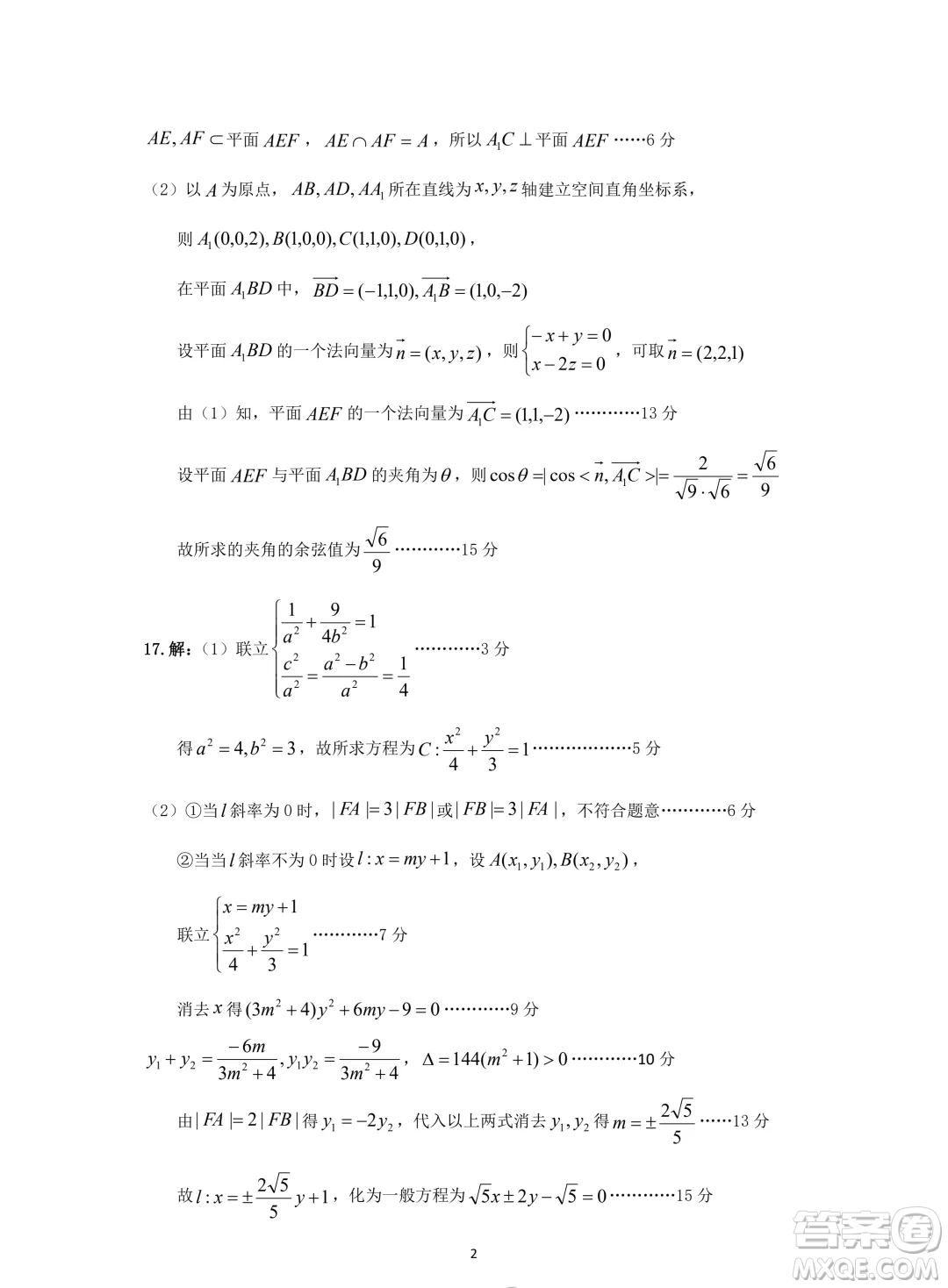 2025屆湖北宜荊荊恩高三9月起點(diǎn)考試數(shù)學(xué)試題答案