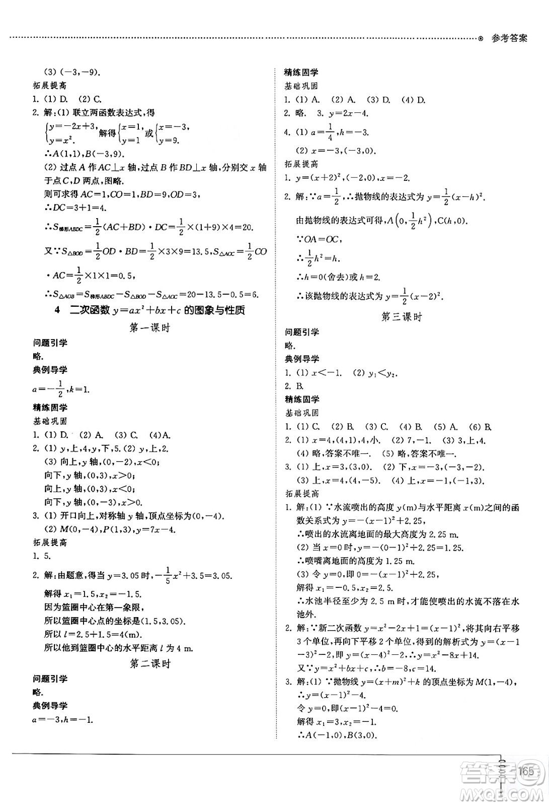 山東教育出版社2024秋初中同步練習(xí)冊九年級數(shù)學(xué)上冊魯教版五四制答案