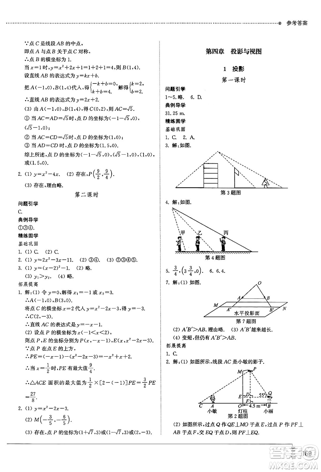 山東教育出版社2024秋初中同步練習(xí)冊九年級數(shù)學(xué)上冊魯教版五四制答案