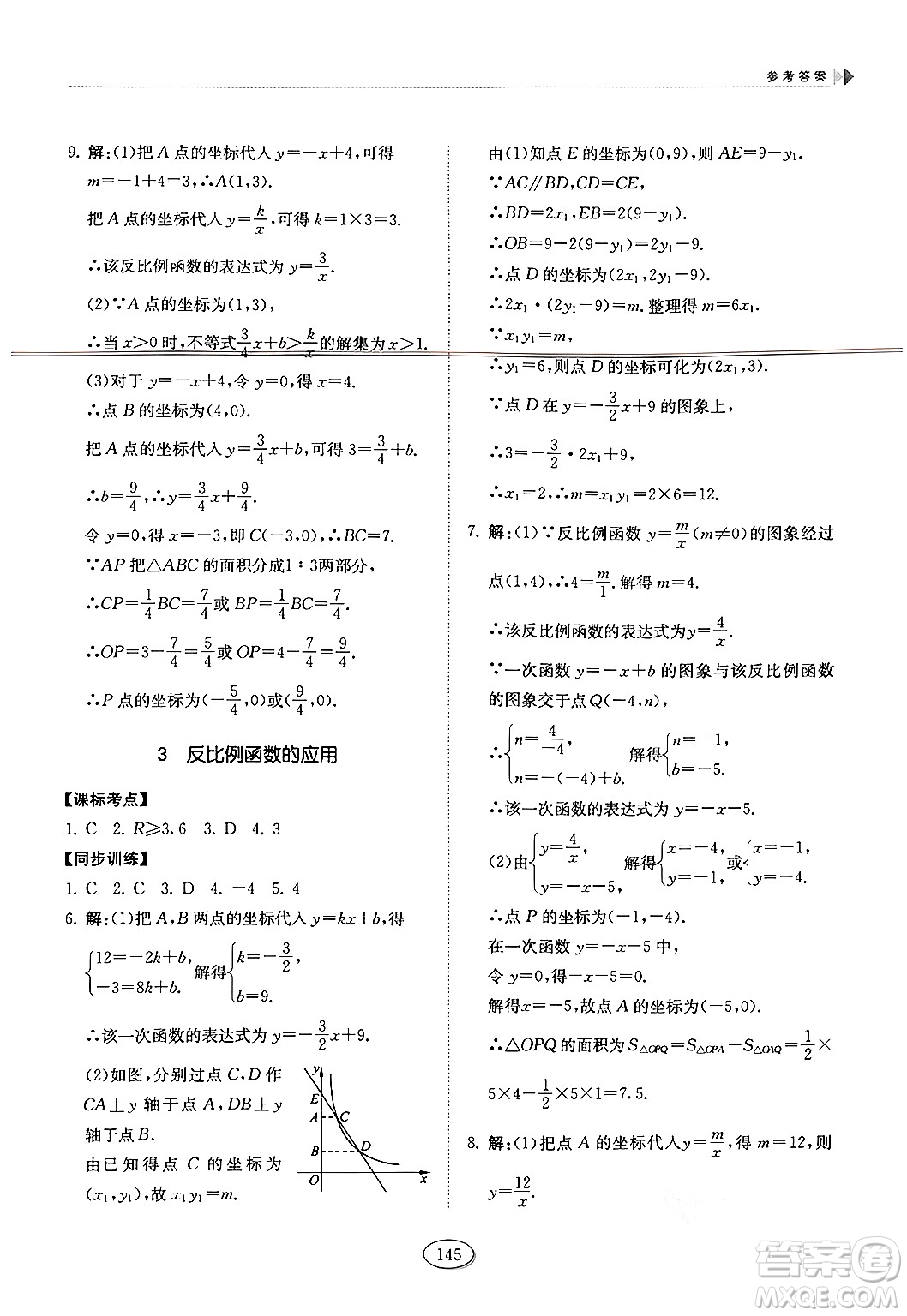 山東科學技術出版社2024秋初中同步練習冊九年級數(shù)學上冊魯教版五四制答案