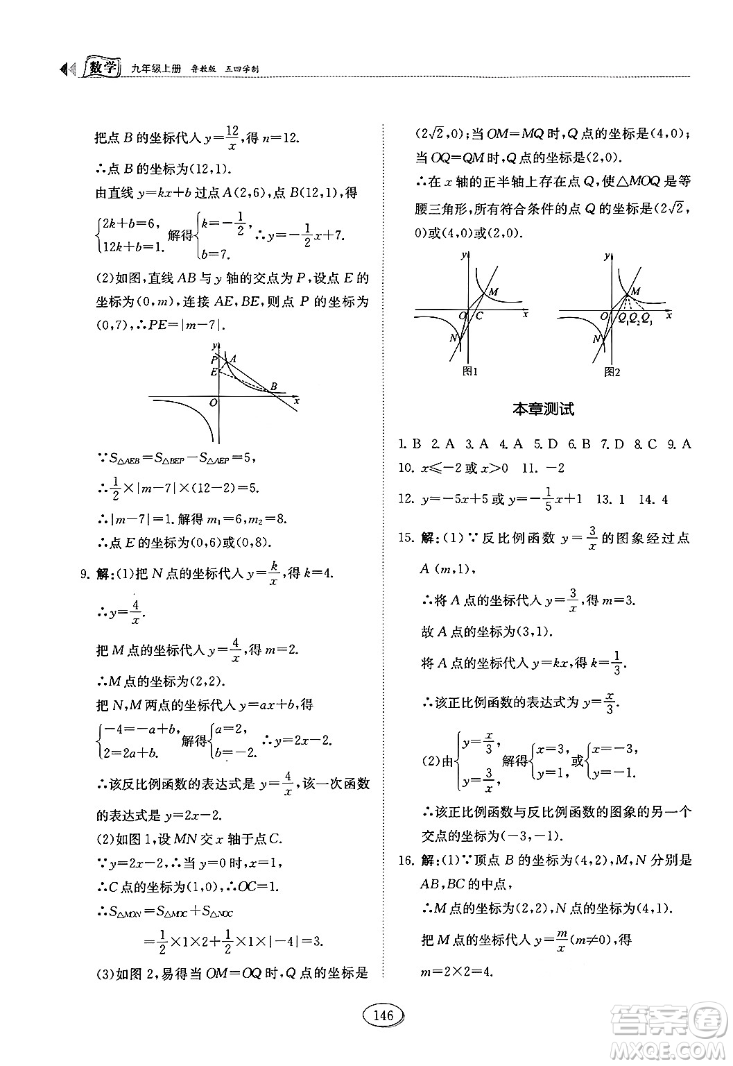 山東科學技術出版社2024秋初中同步練習冊九年級數(shù)學上冊魯教版五四制答案