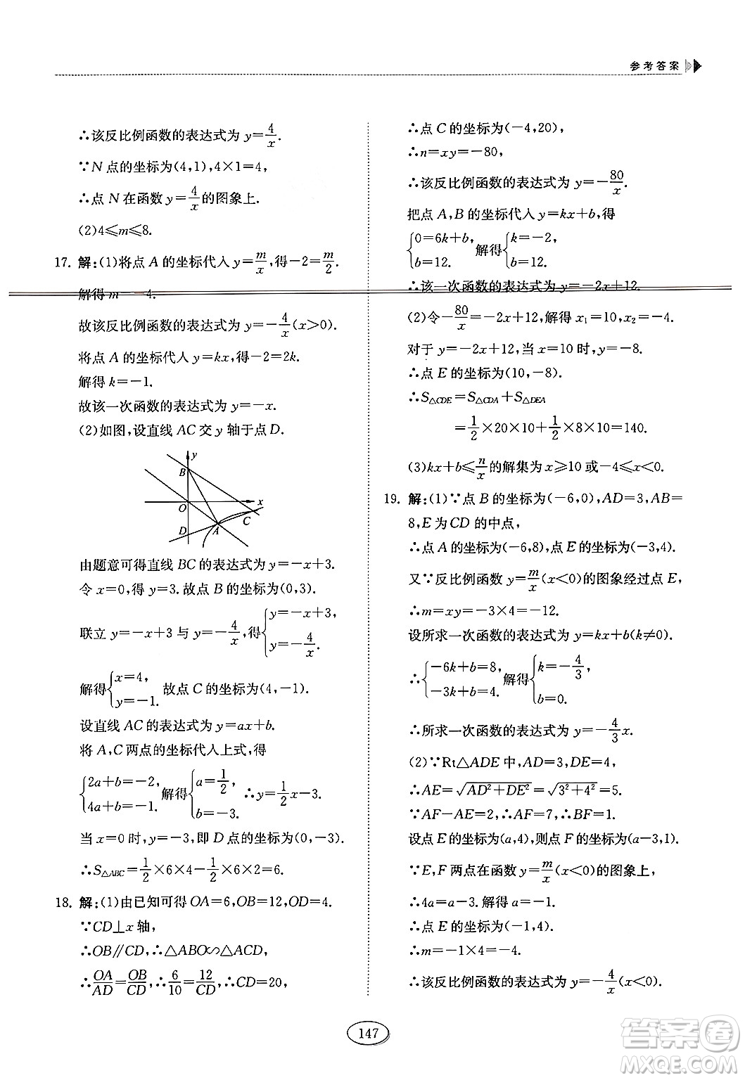 山東科學技術出版社2024秋初中同步練習冊九年級數(shù)學上冊魯教版五四制答案