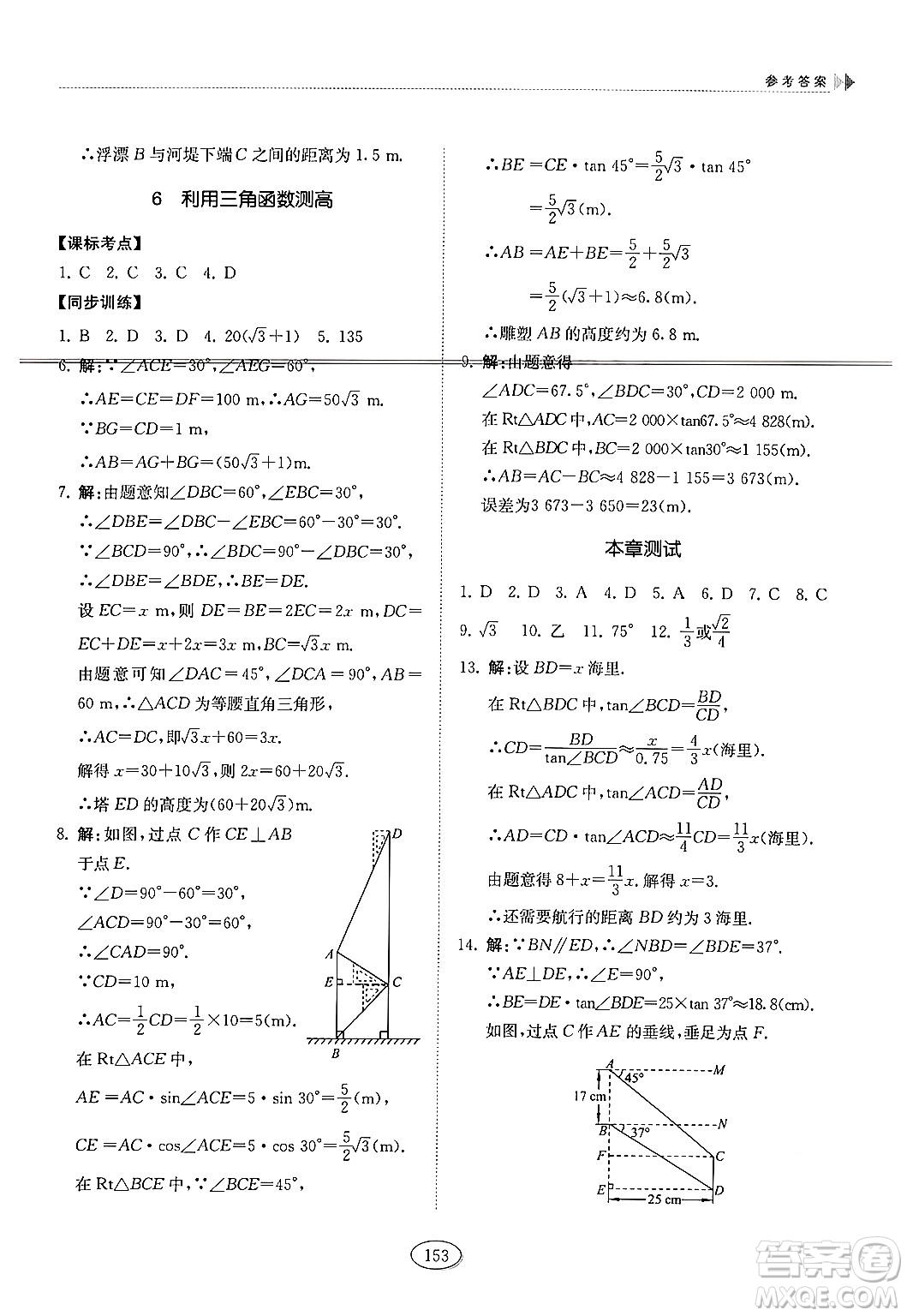 山東科學技術出版社2024秋初中同步練習冊九年級數(shù)學上冊魯教版五四制答案