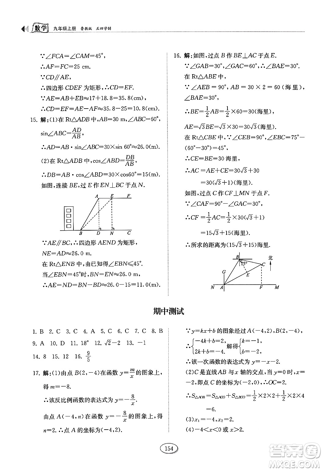 山東科學技術出版社2024秋初中同步練習冊九年級數(shù)學上冊魯教版五四制答案