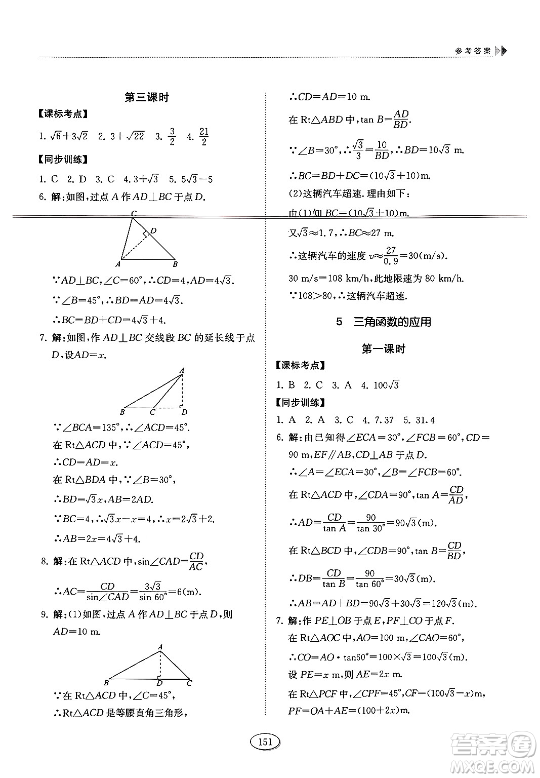 山東科學技術出版社2024秋初中同步練習冊九年級數(shù)學上冊魯教版五四制答案