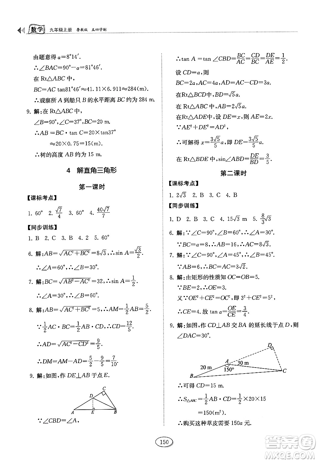 山東科學技術出版社2024秋初中同步練習冊九年級數(shù)學上冊魯教版五四制答案