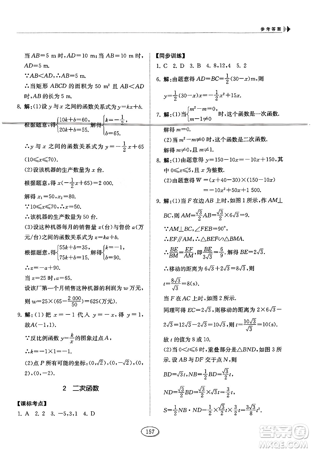 山東科學技術出版社2024秋初中同步練習冊九年級數(shù)學上冊魯教版五四制答案